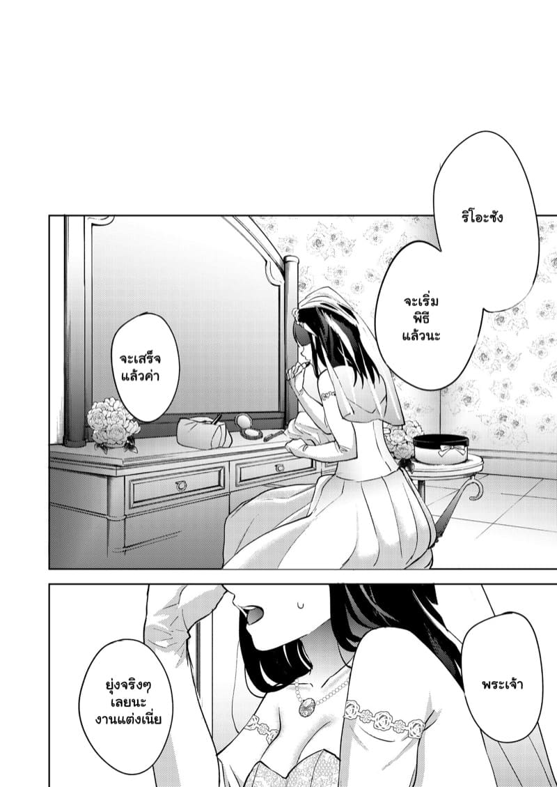 เพื่อนสนิท ไม่คิดเป็นแฟน 3 จบ ภาพ 37