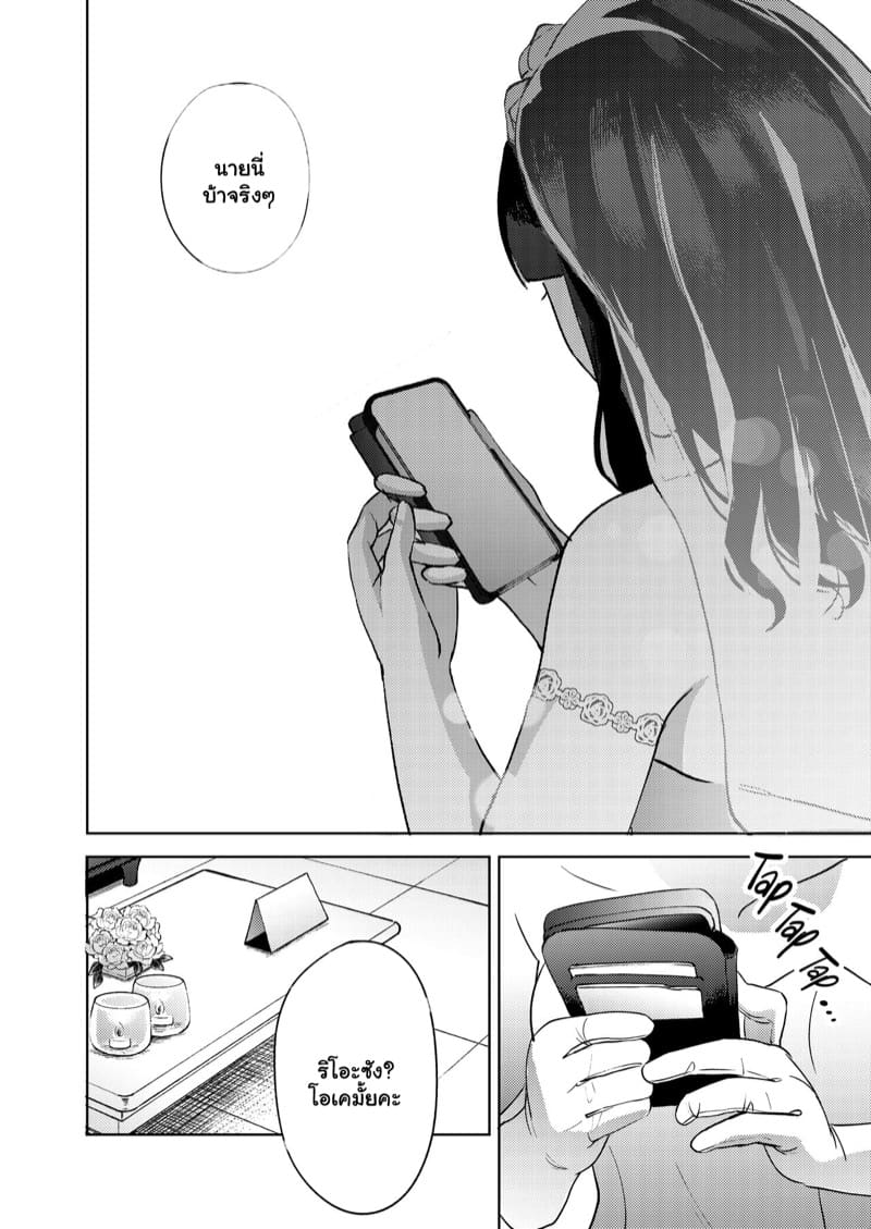 เพื่อนสนิท ไม่คิดเป็นแฟน 3 จบ ภาพ 39