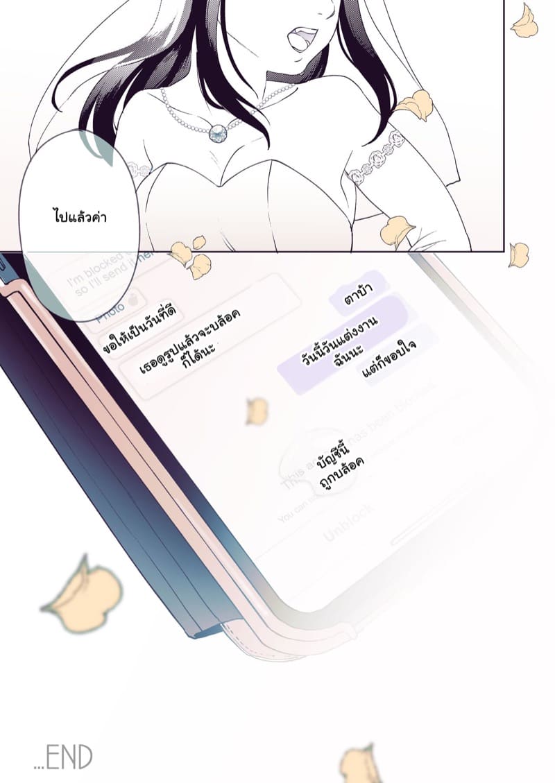 เพื่อนสนิท ไม่คิดเป็นแฟน 3 จบ ภาพ 40