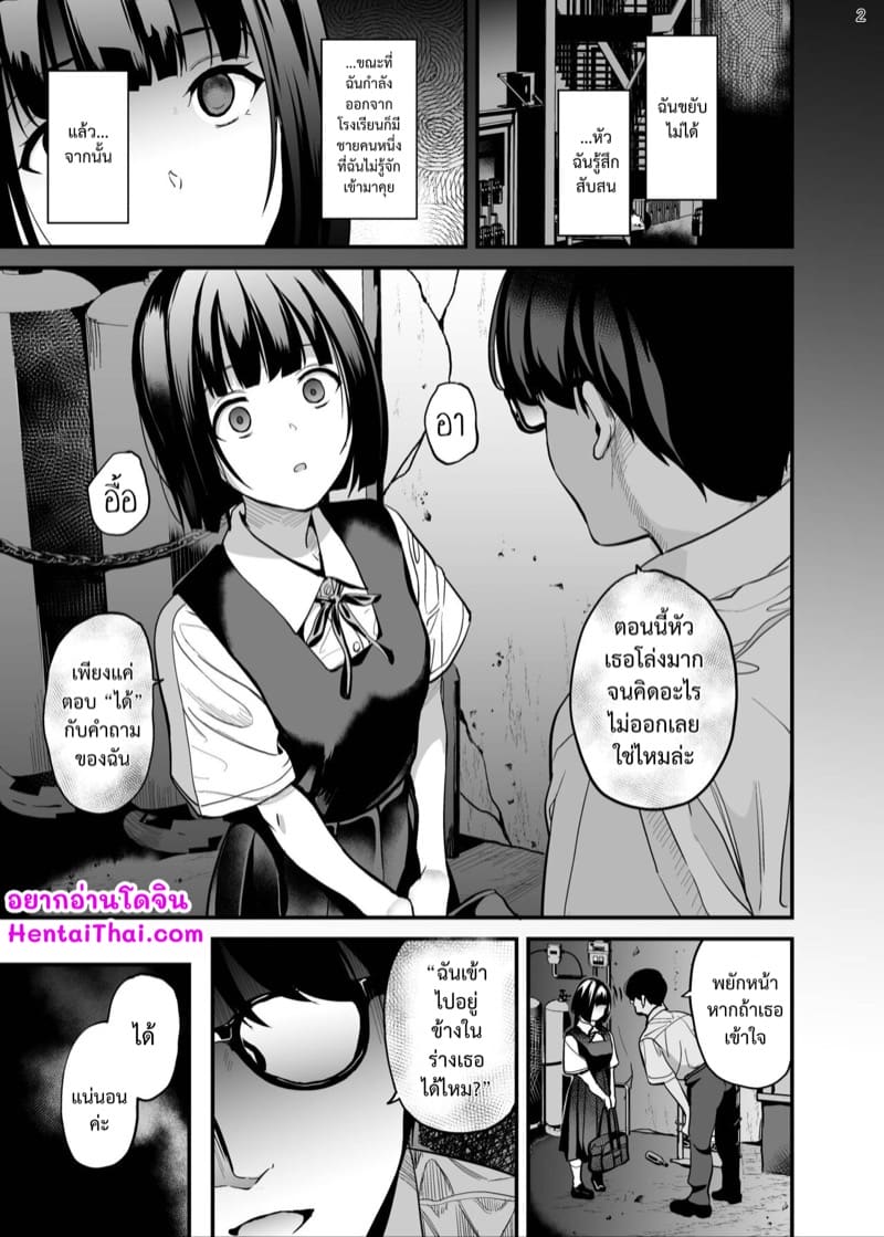 สะกดจิตน้องรัก ให้พี่ข่มขืน ภาพ 1