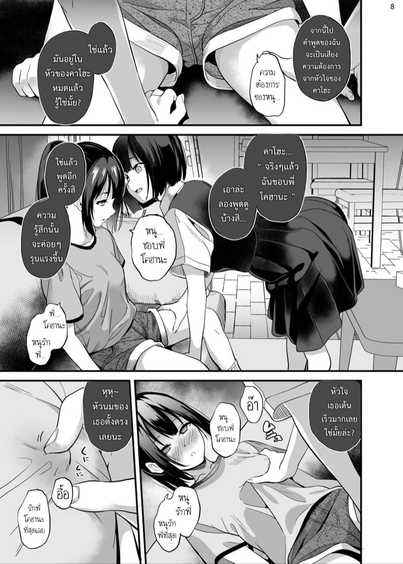 สะกดจิตน้องรัก ให้พี่ข่มขืน ภาพ 7