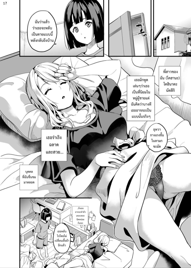สะกดจิตน้องรัก ให้พี่ข่มขืน ภาพ 16