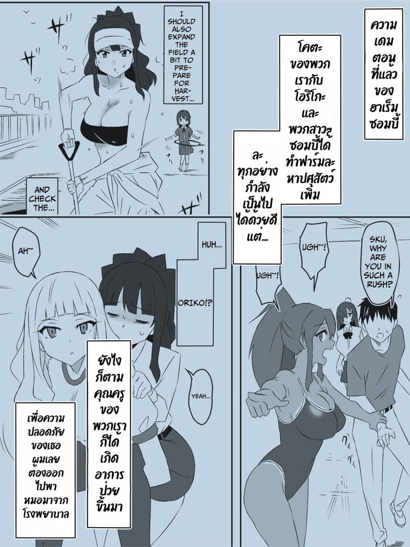 ฮาเร็มซอมบี้ 5 ภาพ 1