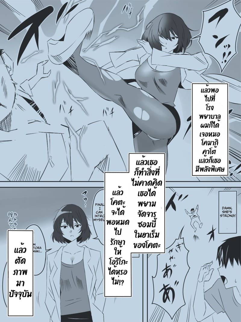 ฮาเร็มซอมบี้ 5 ภาพ 2