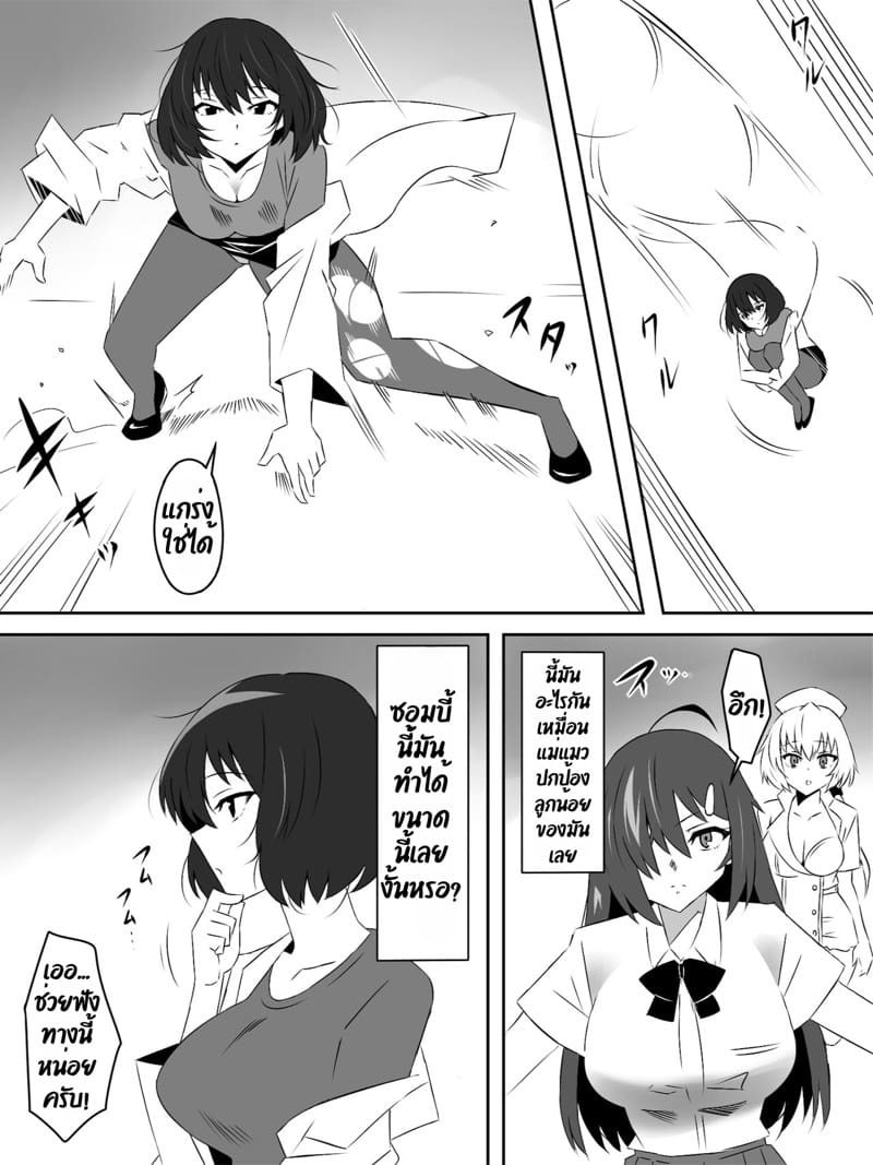 ฮาเร็มซอมบี้ 5 ภาพ 4