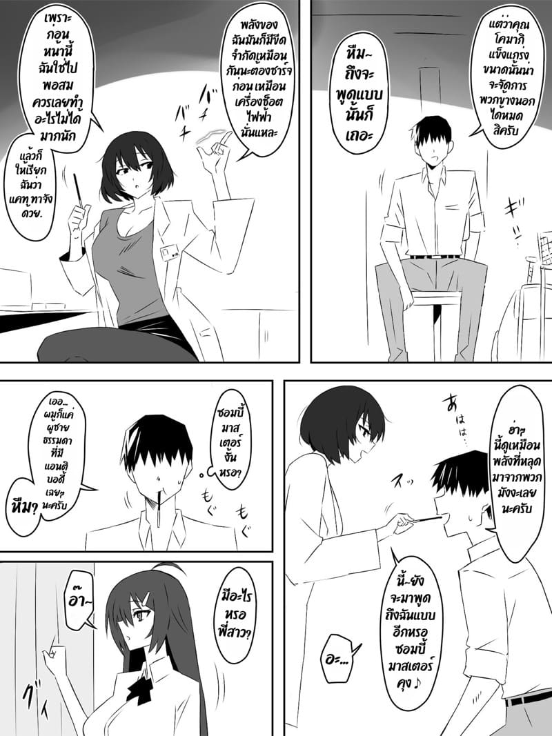 ฮาเร็มซอมบี้ 5 ภาพ 9