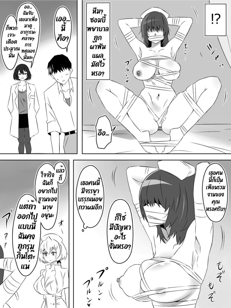 ฮาเร็มซอมบี้ 5 ภาพ 10