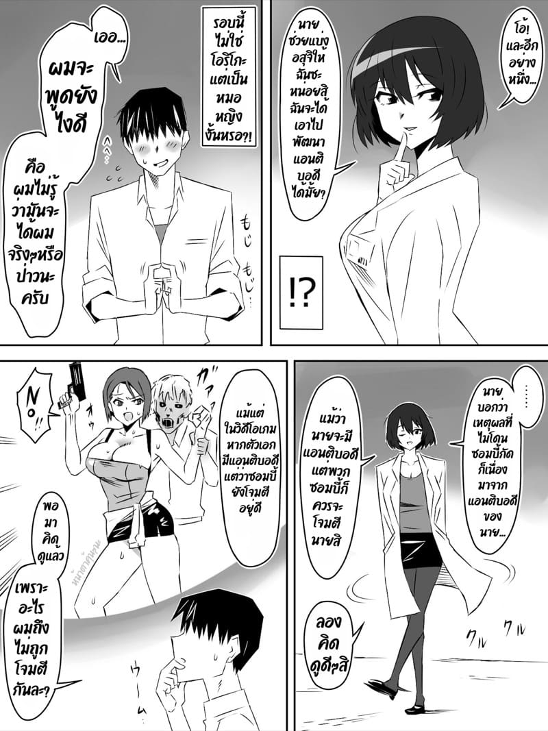 ฮาเร็มซอมบี้ 5 ภาพ 11