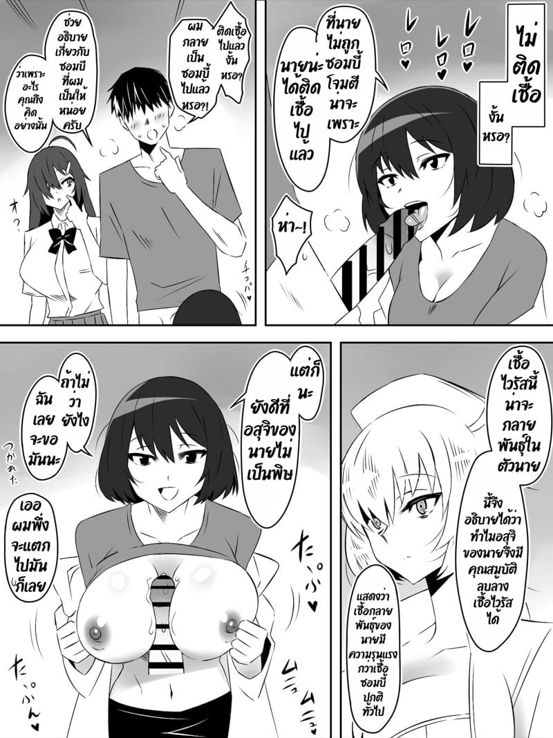 ฮาเร็มซอมบี้ 5 ภาพ 13