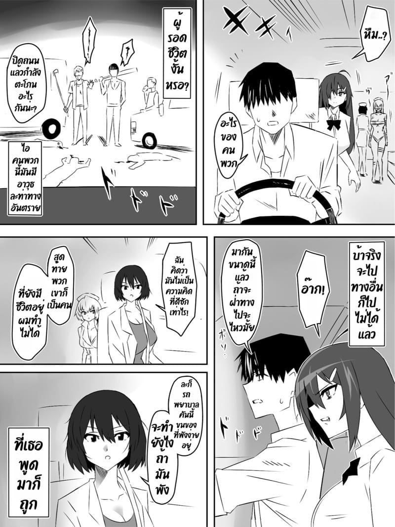 ฮาเร็มซอมบี้ 5 ภาพ 18