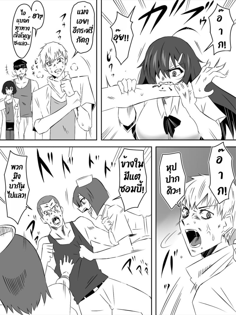 ฮาเร็มซอมบี้ 5 ภาพ 21