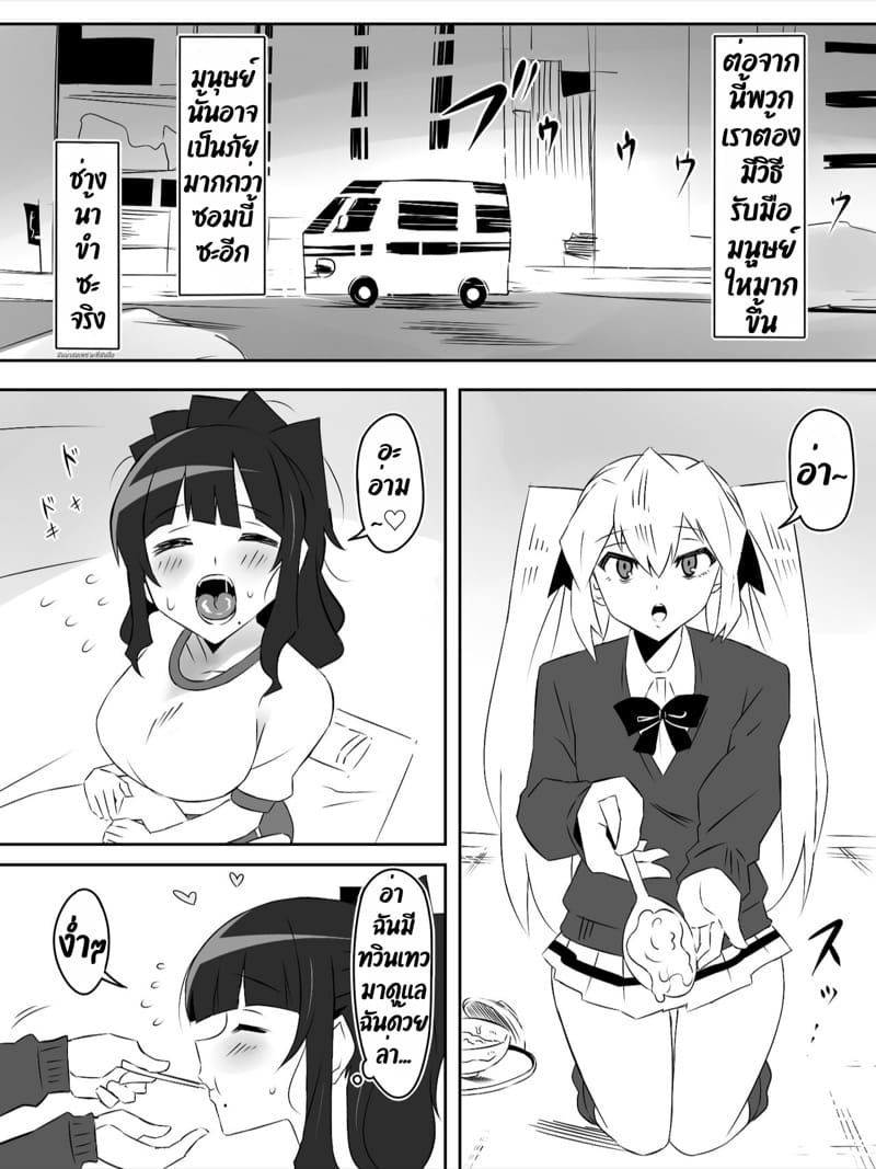 ฮาเร็มซอมบี้ 5 ภาพ 24