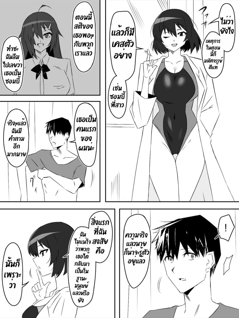 ฮาเร็มซอมบี้ 5 ภาพ 41