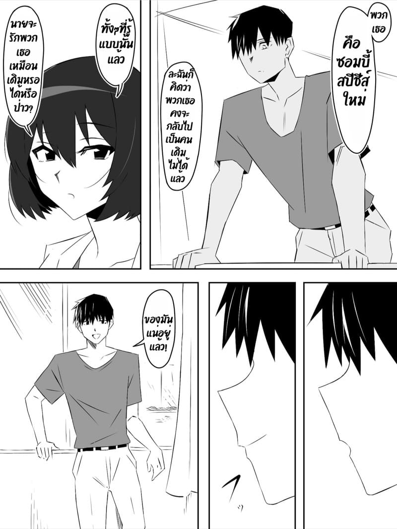 ฮาเร็มซอมบี้ 5 ภาพ 44