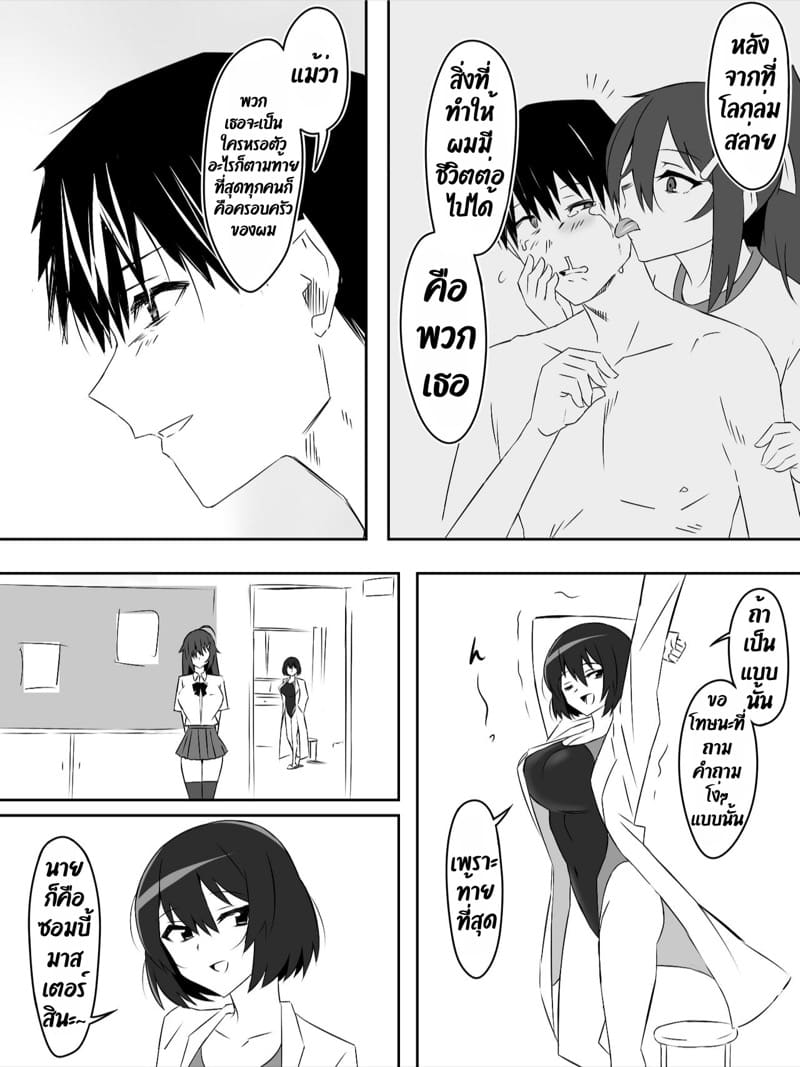 ฮาเร็มซอมบี้ 5 ภาพ 45