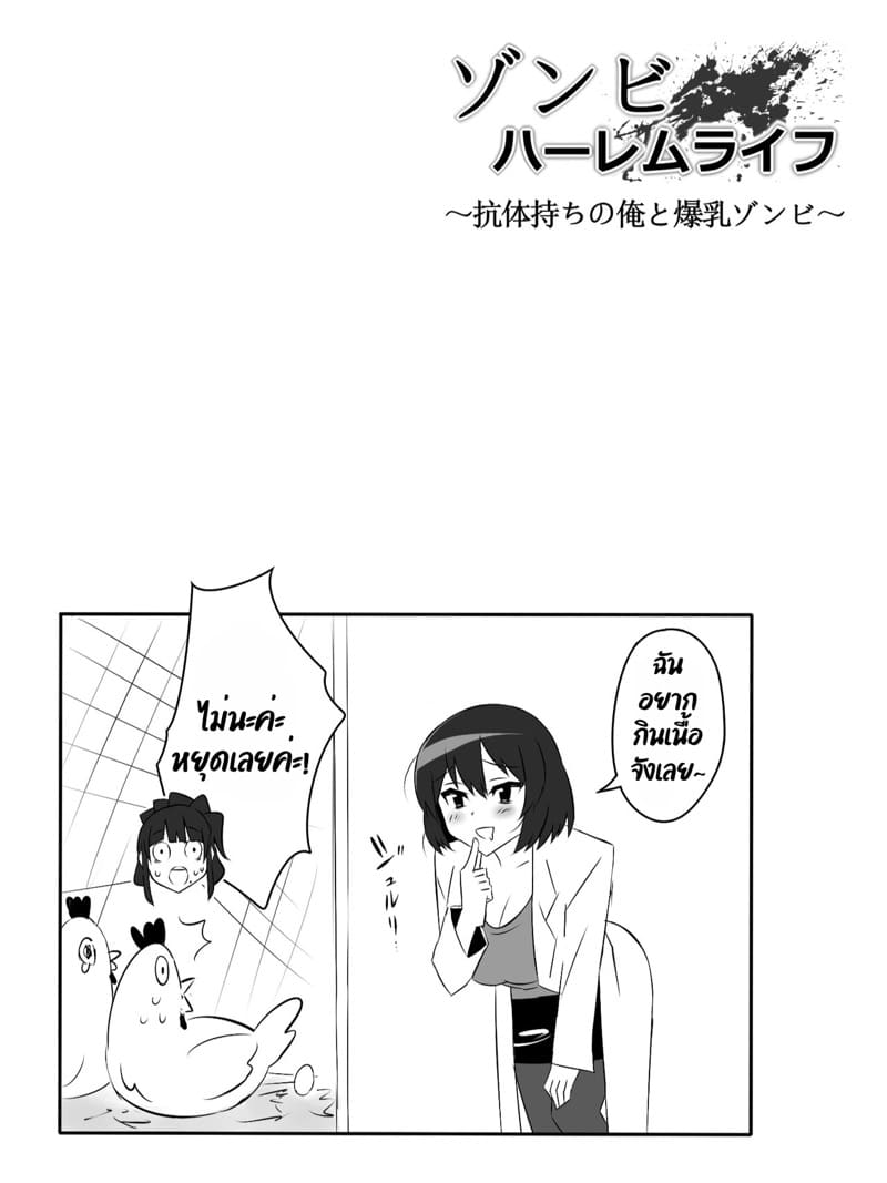 ฮาเร็มซอมบี้ 5 ภาพ 47