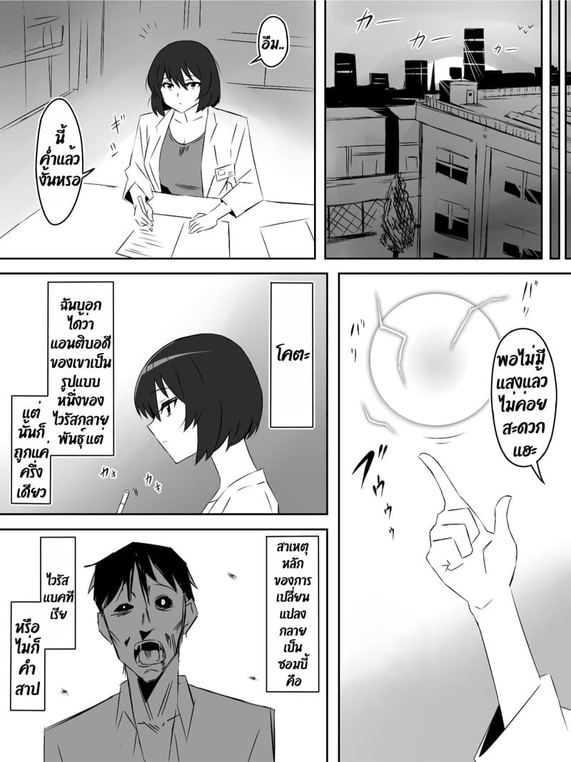 ฮาเร็มซอมบี้ 5 ภาพ 48