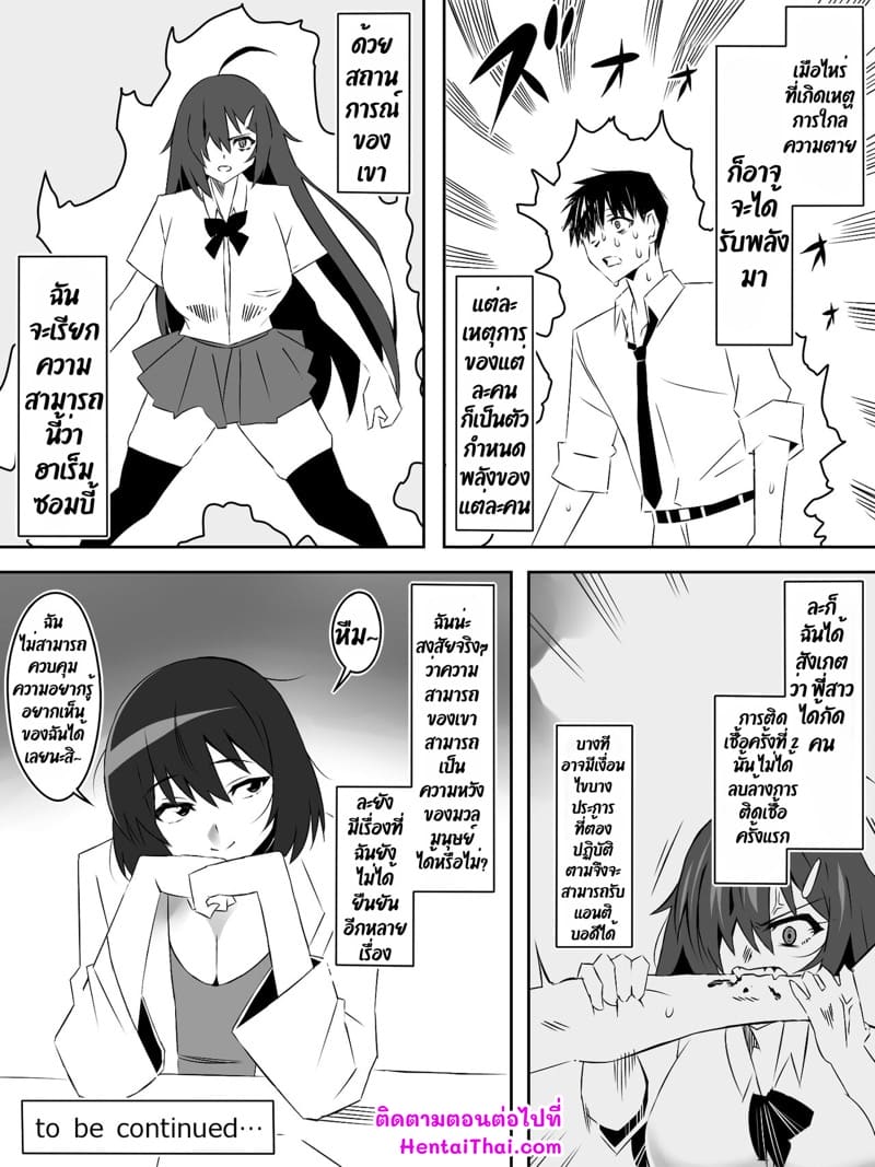 ฮาเร็มซอมบี้ 5 ภาพ 50