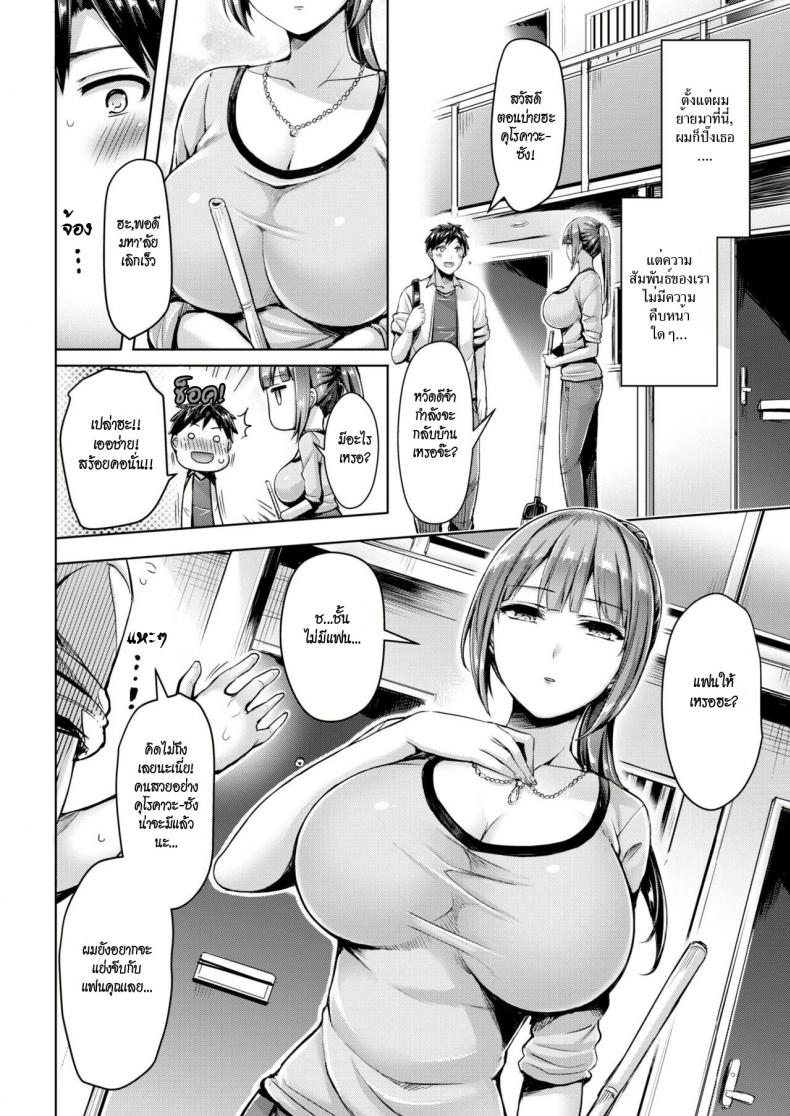 เจ๊สาวเจ้าของหอ ขอเป็นเจ้าของนาย ภาพ 1