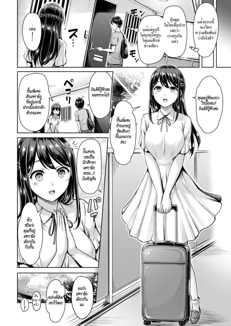 เจ๊สาวเจ้าของหอ ขอเป็นเจ้าของนาย ภาพ 3