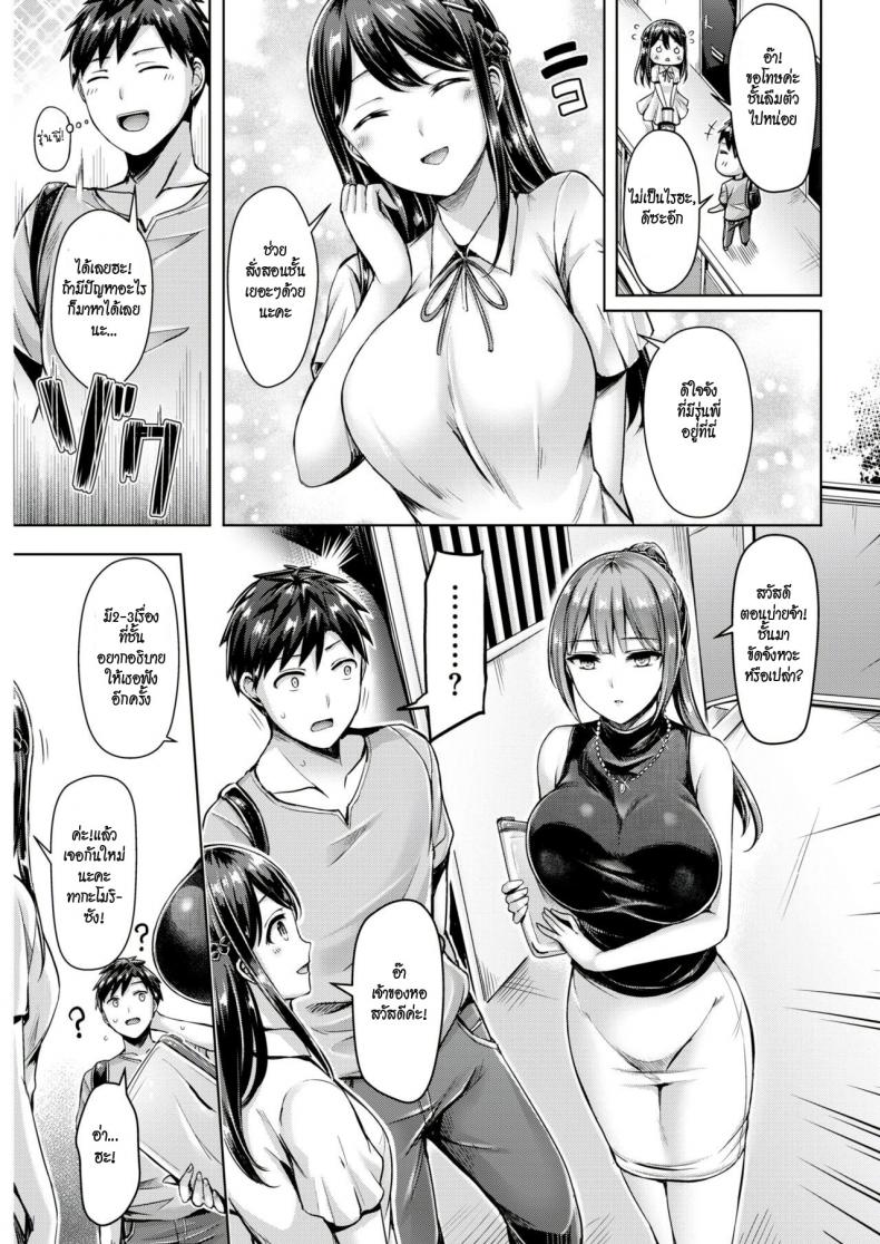 เจ๊สาวเจ้าของหอ ขอเป็นเจ้าของนาย ภาพ 4