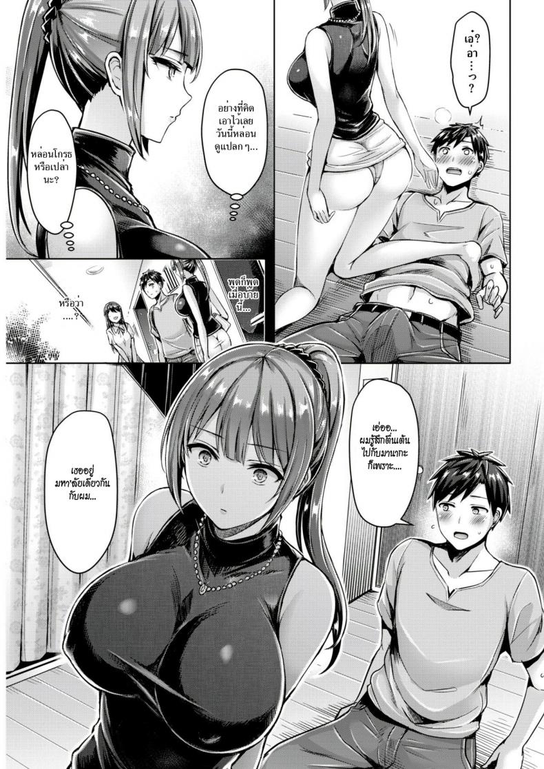 เจ๊สาวเจ้าของหอ ขอเป็นเจ้าของนาย ภาพ 8