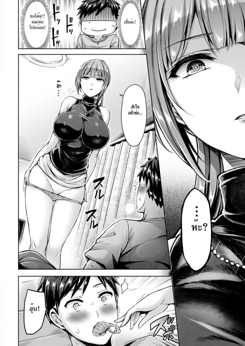 เจ๊สาวเจ้าของหอ ขอเป็นเจ้าของนาย ภาพ 9