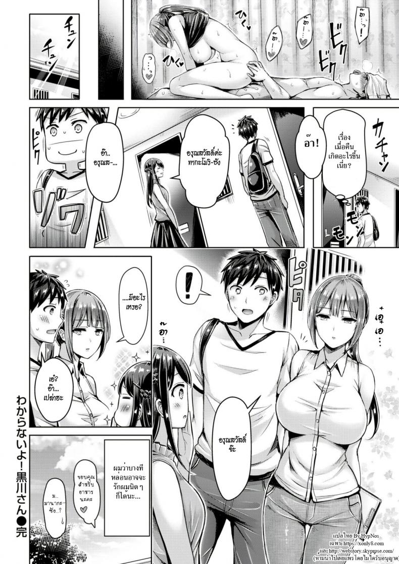 เจ๊สาวเจ้าของหอ ขอเป็นเจ้าของนาย ภาพ 15