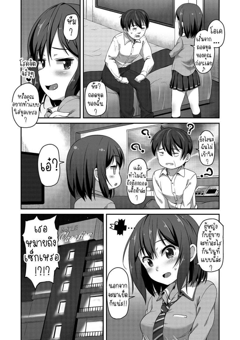 นางฟ้าที่ช่วยชีวิตผม ภาพ 3