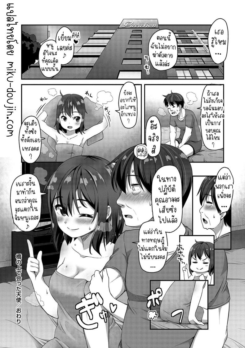 นางฟ้าที่ช่วยชีวิตผม ภาพ 19