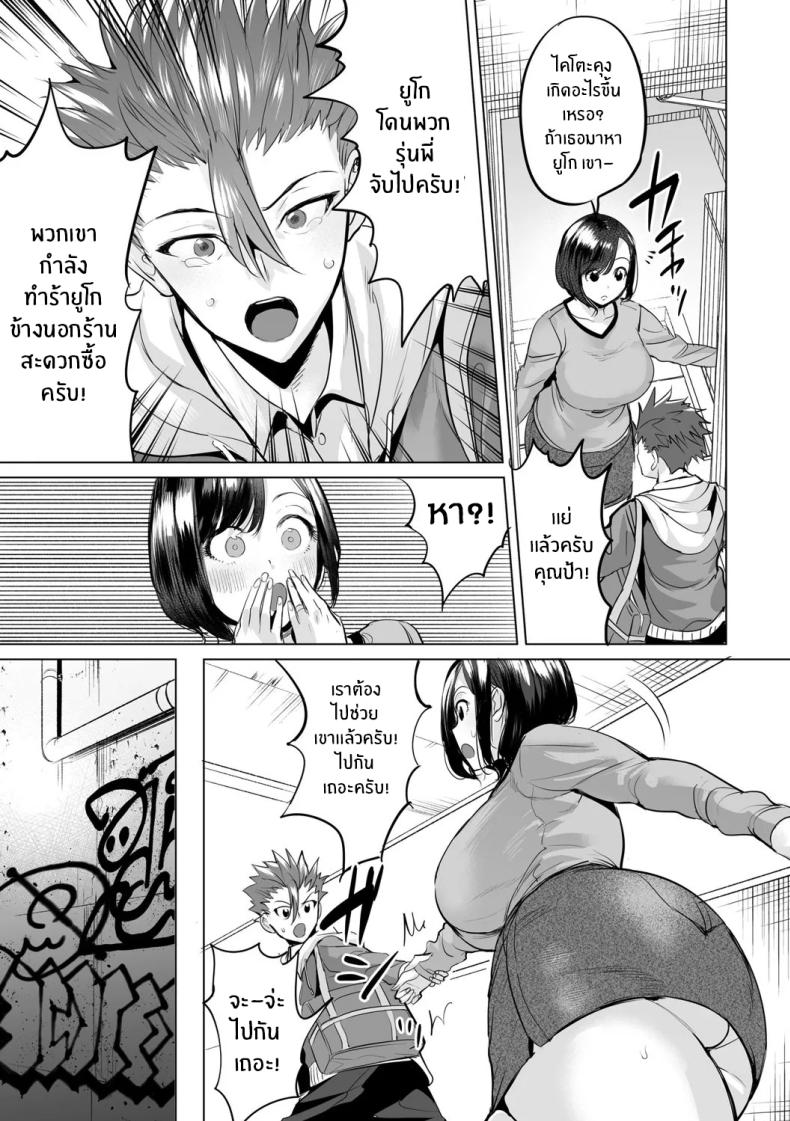 มิตรภาพก่อเกิดจากเเม่เรา 2 ภาพ 2