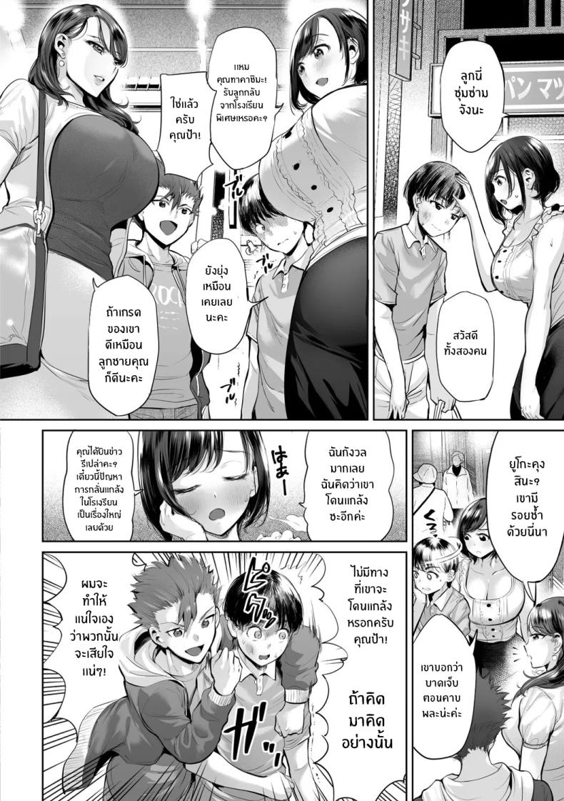 มิตรภาพก่อเกิดจากเเม่เรา 1 ภาพ 2