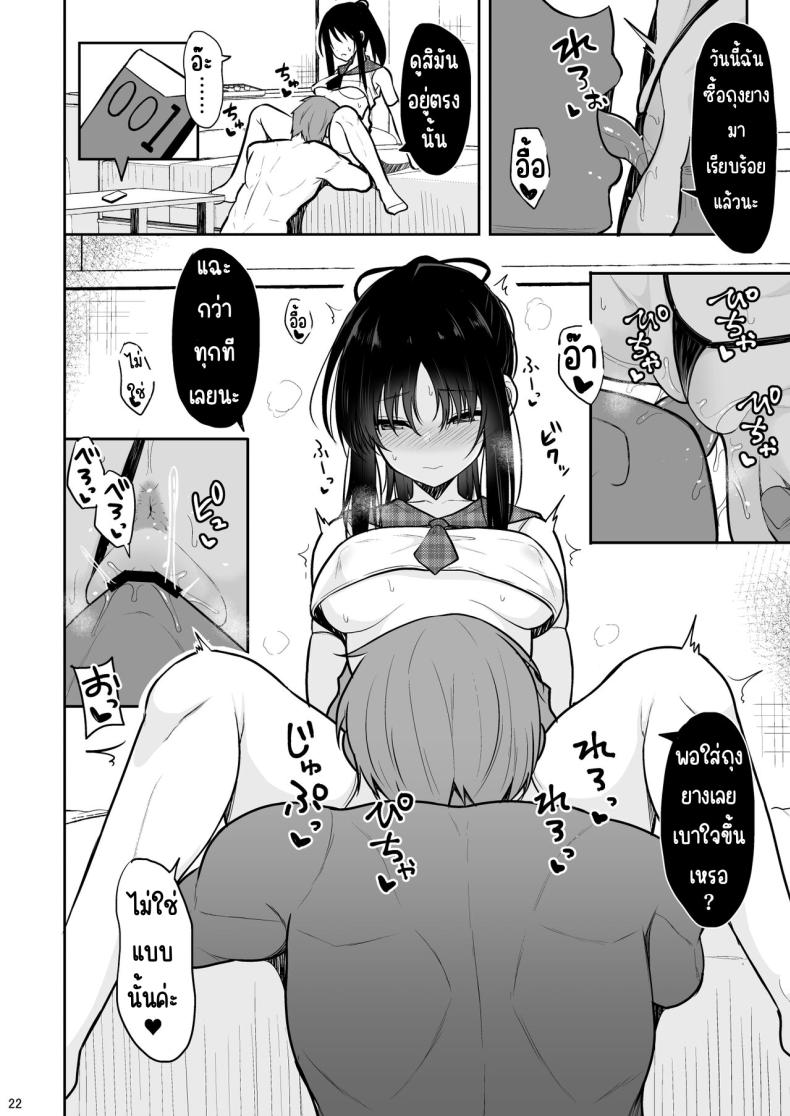 จนกว่าจะติดใจแตกใน ภาพ 20