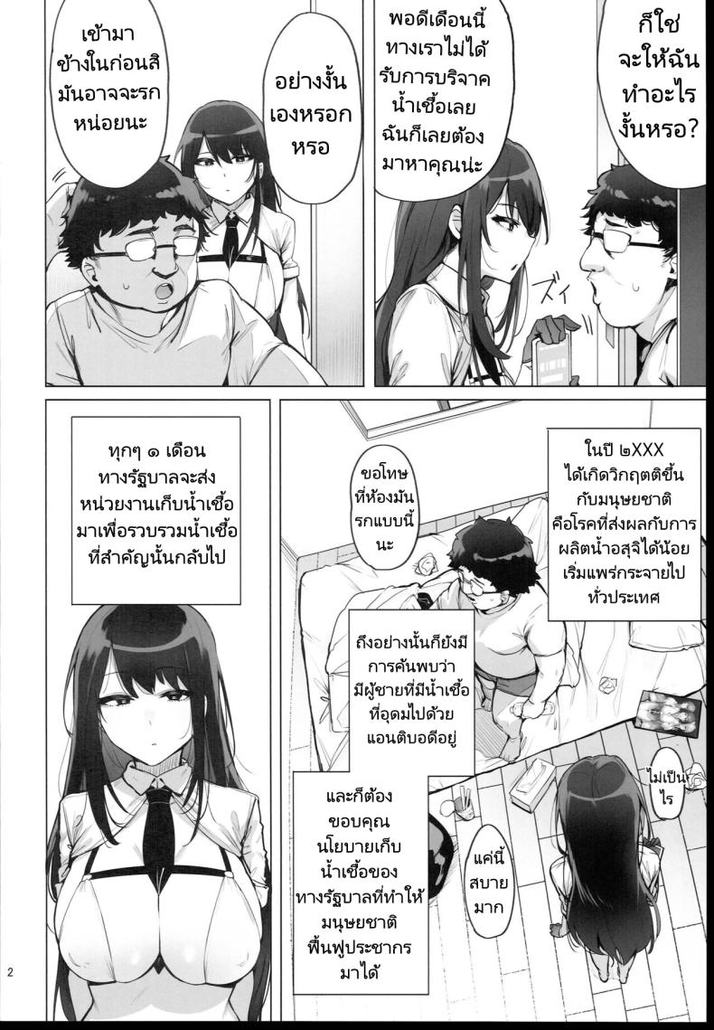 ฉันมาที่นี่เพื่อรับน้ำเชื้อของคุณค่ะ 1 ภาพ 2