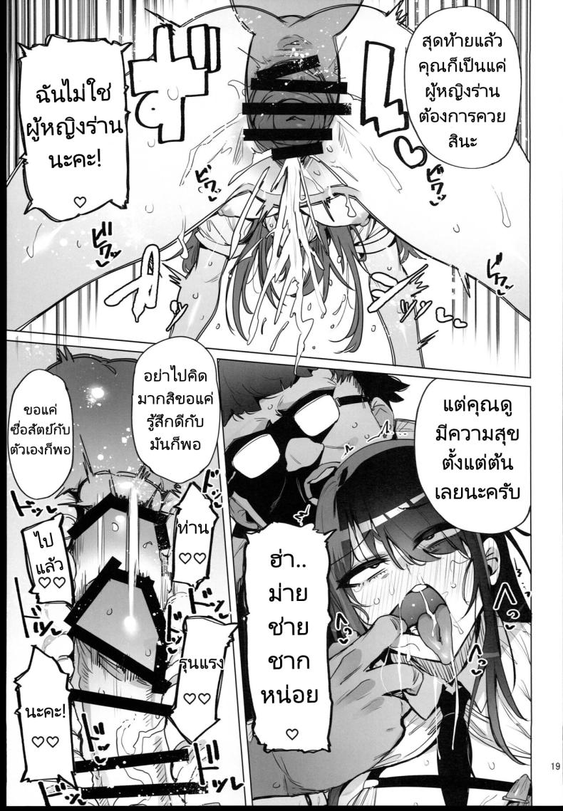 ฉันมาที่นี่เพื่อรับน้ำเชื้อของคุณค่ะ 1 ภาพ 19