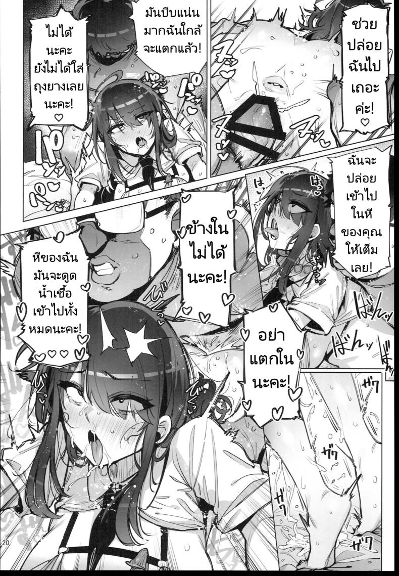 ฉันมาที่นี่เพื่อรับน้ำเชื้อของคุณค่ะ 1 ภาพ 20