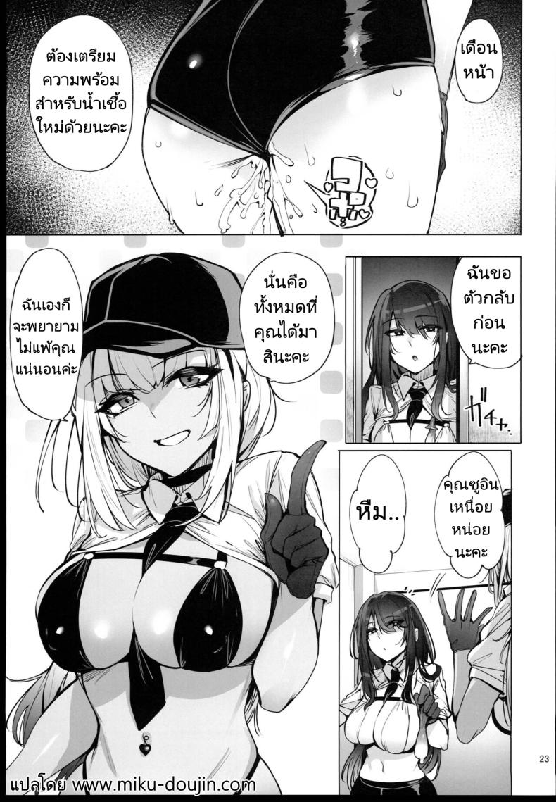 ฉันมาที่นี่เพื่อรับน้ำเชื้อของคุณค่ะ 1 ภาพ 23