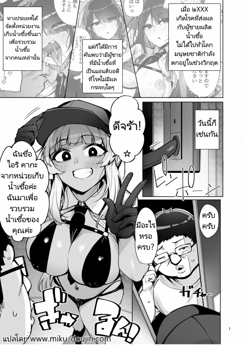 ฉันมาที่นี่เพื่อรับน้ำเชื้อของคุณค่ะ 2 ภาพ 1