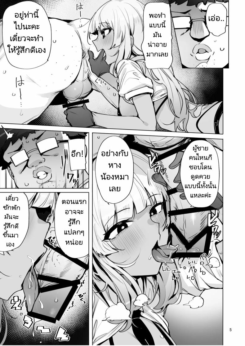 ฉันมาที่นี่เพื่อรับน้ำเชื้อของคุณค่ะ 2 ภาพ 5