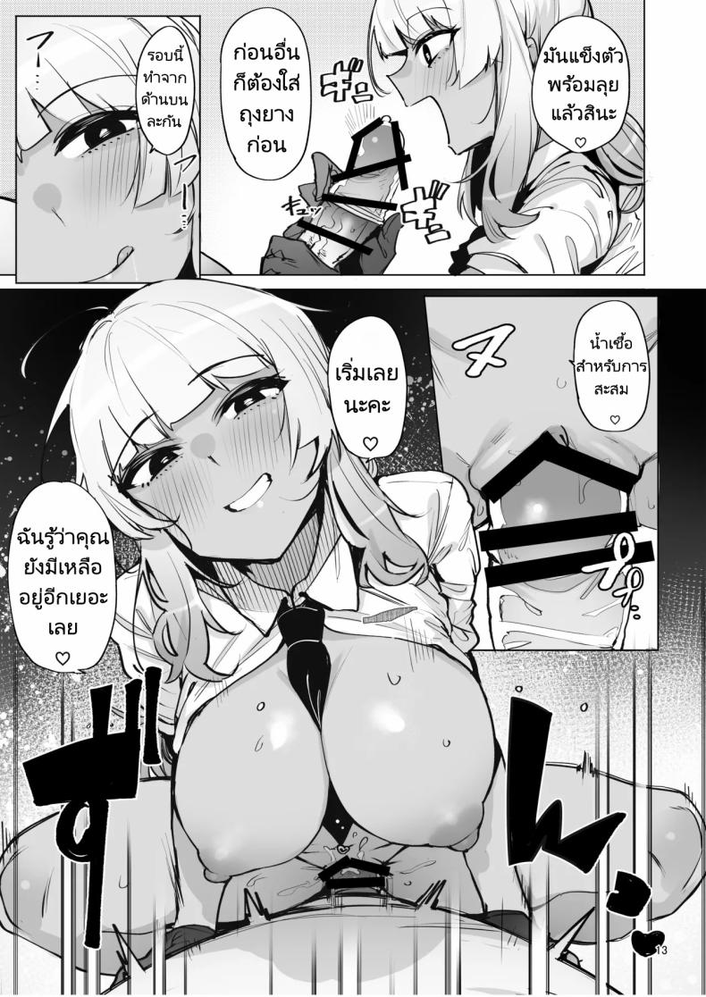 ฉันมาที่นี่เพื่อรับน้ำเชื้อของคุณค่ะ 2 ภาพ 13