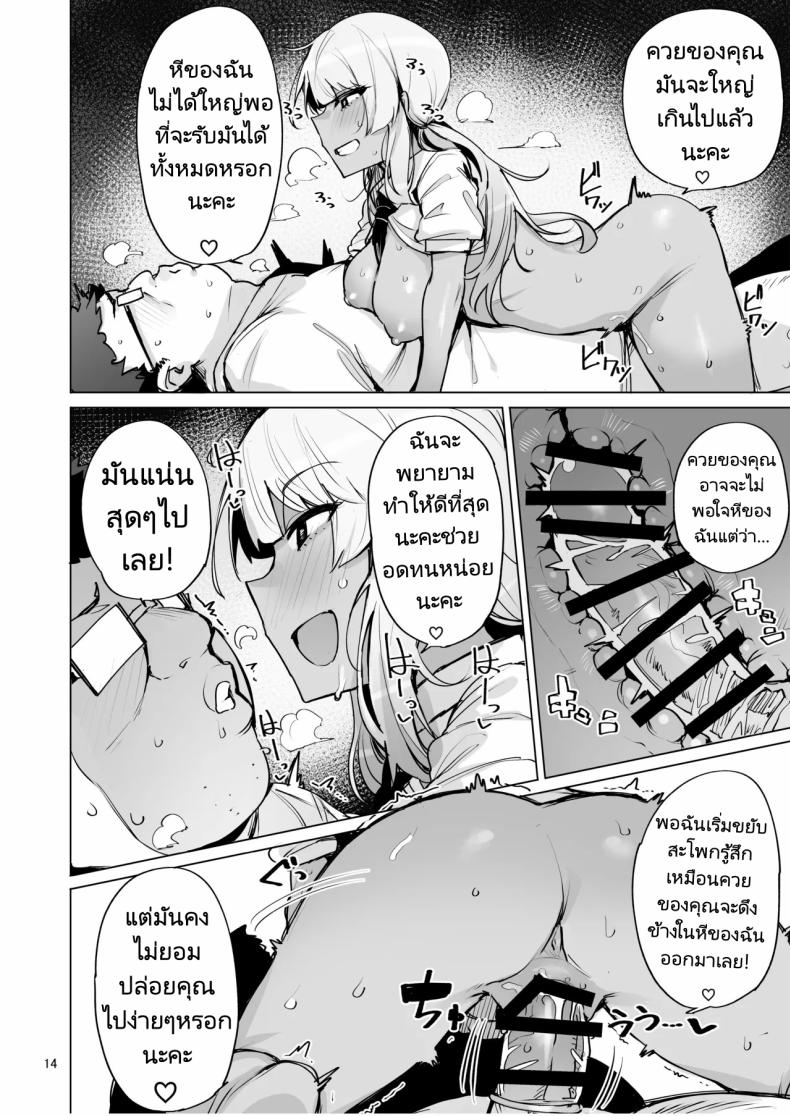 ฉันมาที่นี่เพื่อรับน้ำเชื้อของคุณค่ะ 2 ภาพ 14