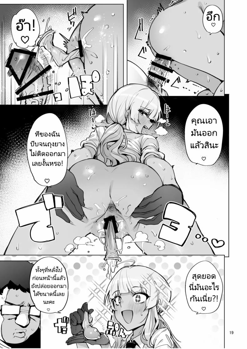 ฉันมาที่นี่เพื่อรับน้ำเชื้อของคุณค่ะ 2 ภาพ 19