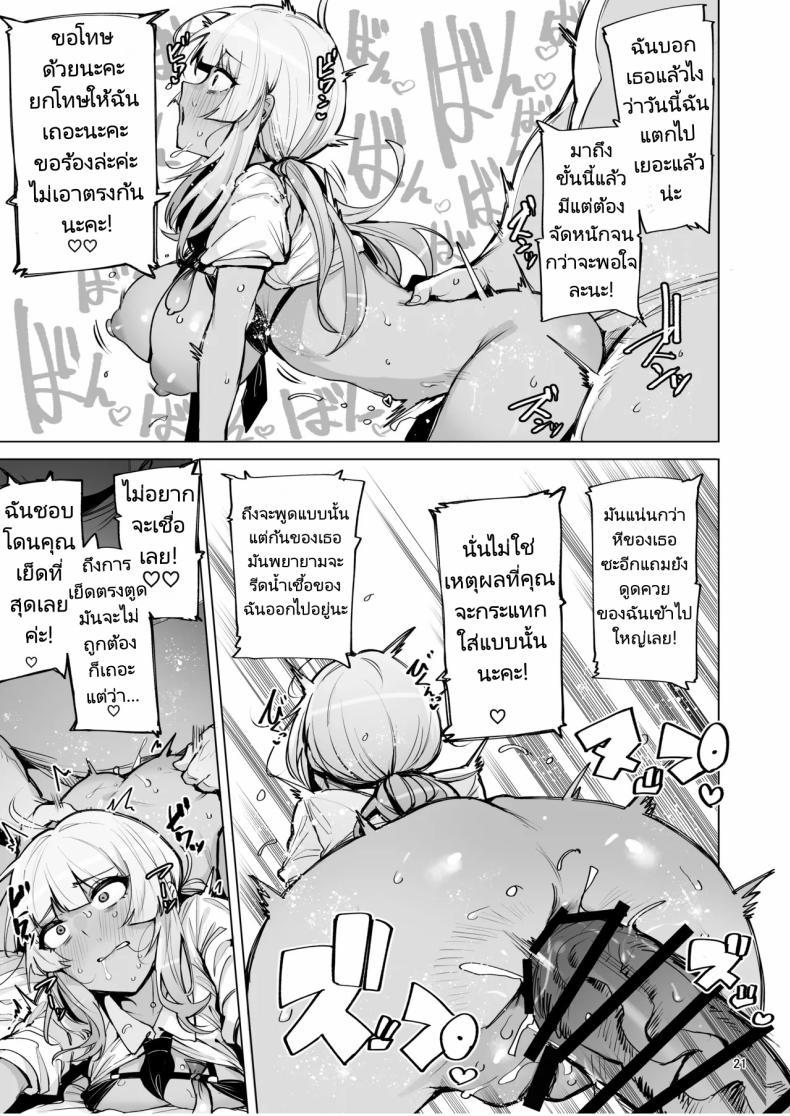 ฉันมาที่นี่เพื่อรับน้ำเชื้อของคุณค่ะ 2 ภาพ 21