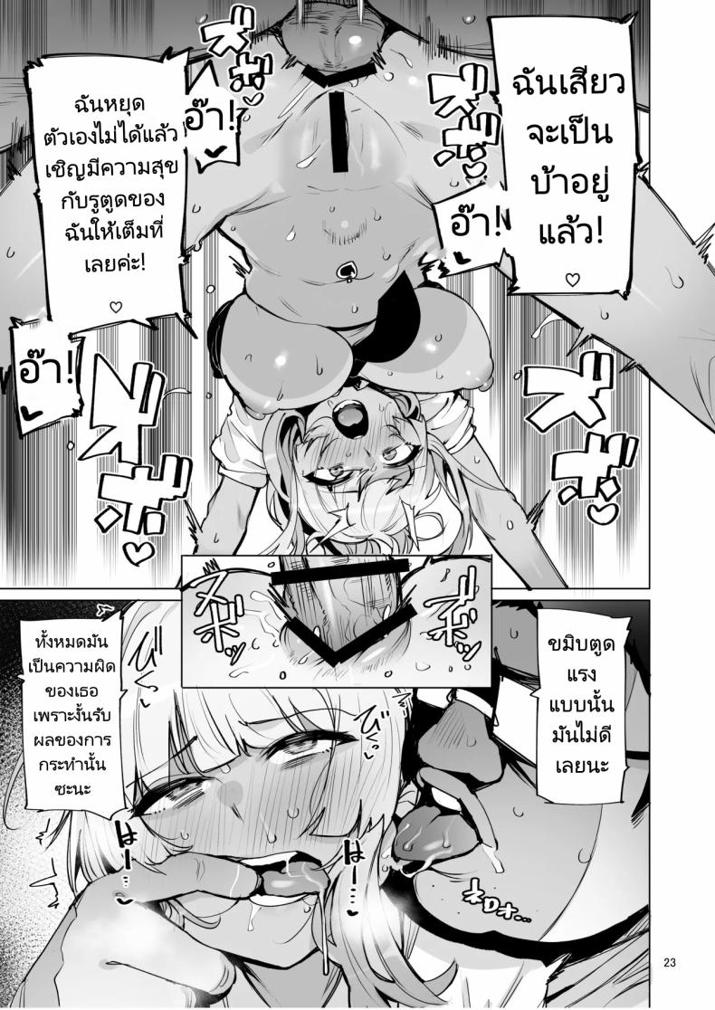 ฉันมาที่นี่เพื่อรับน้ำเชื้อของคุณค่ะ 2 ภาพ 23