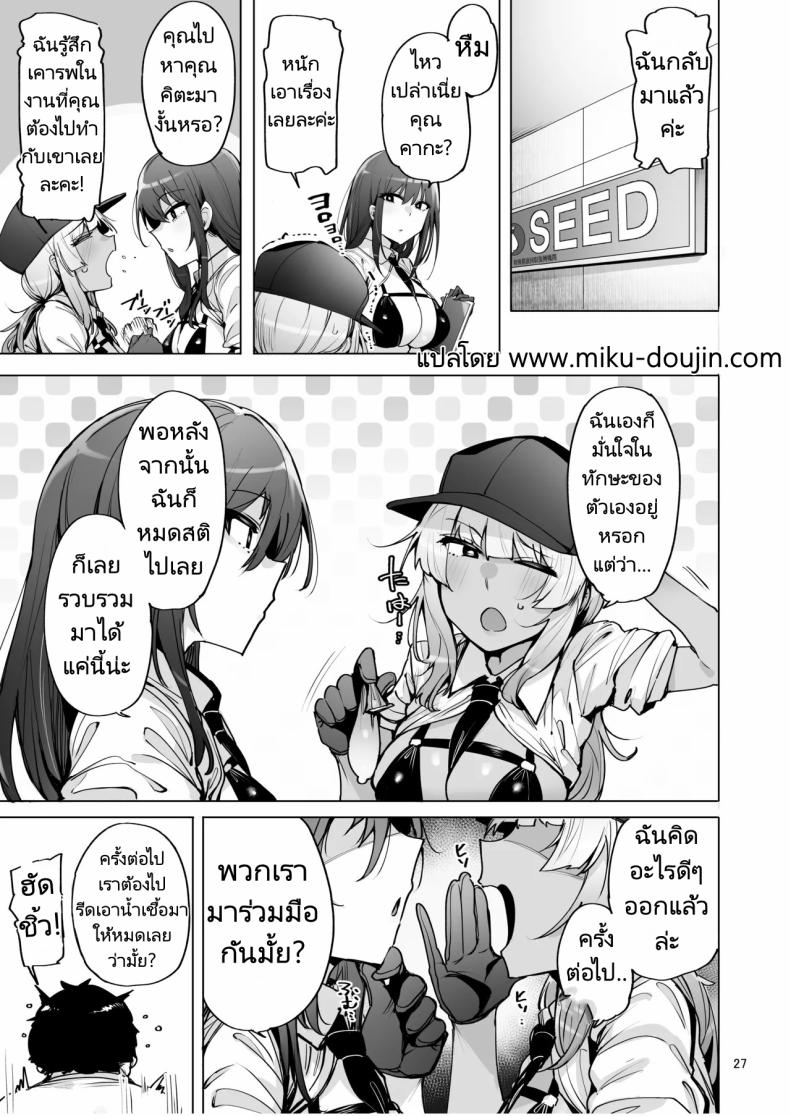 ฉันมาที่นี่เพื่อรับน้ำเชื้อของคุณค่ะ 2 ภาพ 27