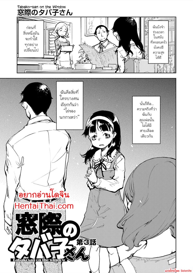 อ่านโดจิน คุณทาบาโกะที่อยู่ตรงหน้าต่าง 3 แปลไทย