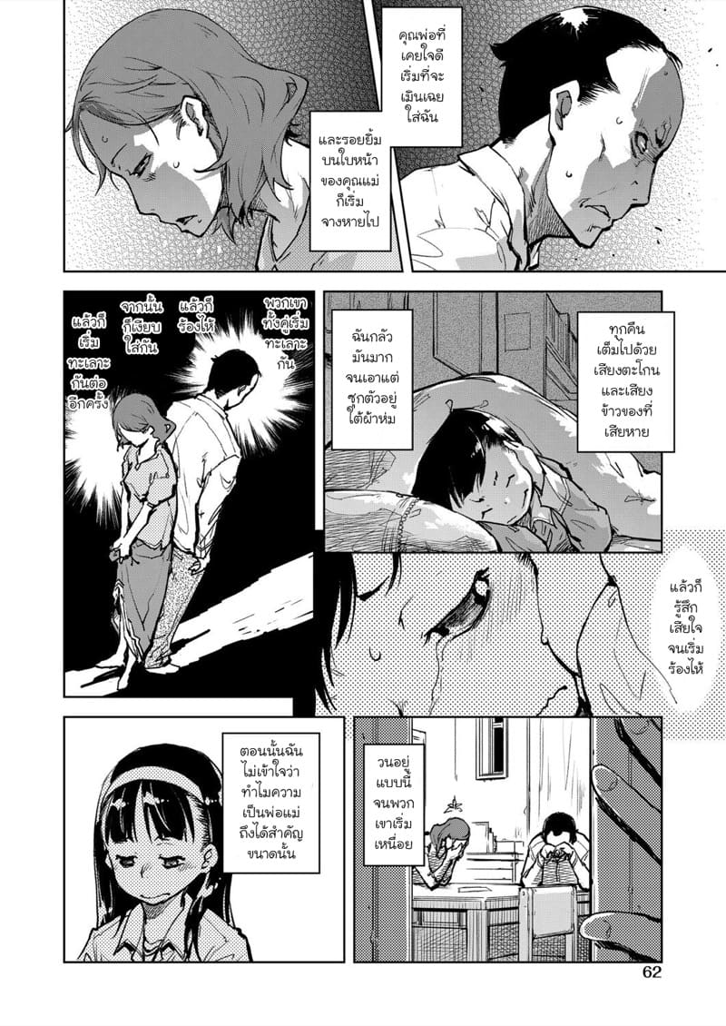 คุณทาบาโกะที่อยู่ตรงหน้าต่าง 3 ภาพ 1