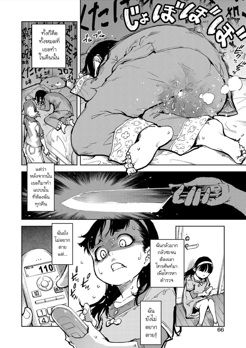 คุณทาบาโกะที่อยู่ตรงหน้าต่าง 3 ภาพ 5