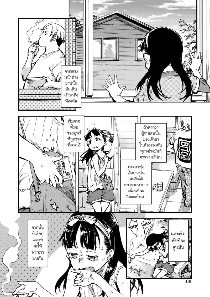 คุณทาบาโกะที่อยู่ตรงหน้าต่าง 3 ภาพ 7