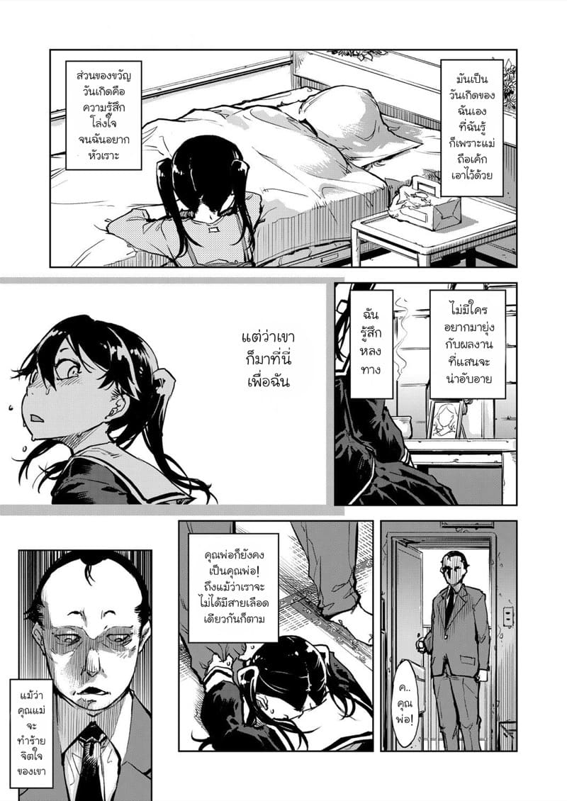 คุณทาบาโกะที่อยู่ตรงหน้าต่าง 3 ภาพ 16